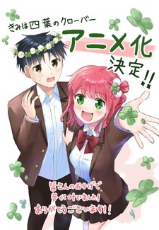 Анонс аниме-экранизации манги «Kimi wa Yotsuba no Clover»