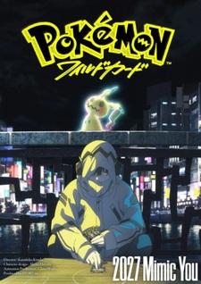 Анонс и год премьеры фильма «Pokemon: Wild Card»