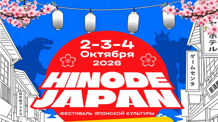 Hinode Japan 2026