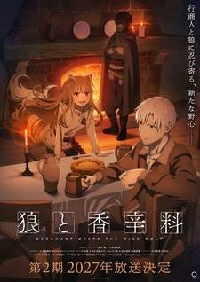Постер и год премьеры 2-го сезона ремейка «Ookami to Koushinryou»