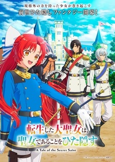 Трейлер и дата премьеры «Tensei shita Daiseijo wa, Seijo de Aru Koto wo Hitakakusu»