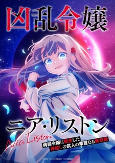 Трейлер «Kyouran Reijou Nia Liston»